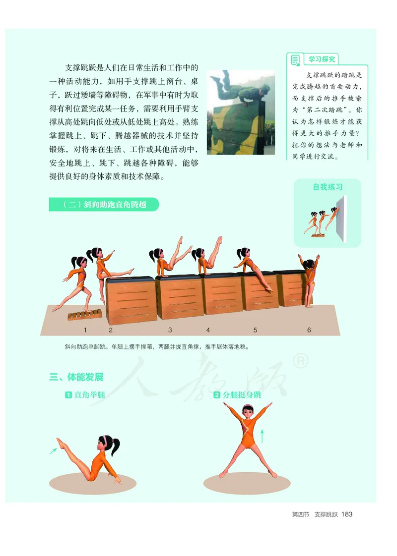 高中体育与健康_教资初高中_教资面试2025教资面试备考资料合集_教资面试资料合集_3、教资面试资料包大全_45大圣中小幼面试资料包_高中_体育_高中体育