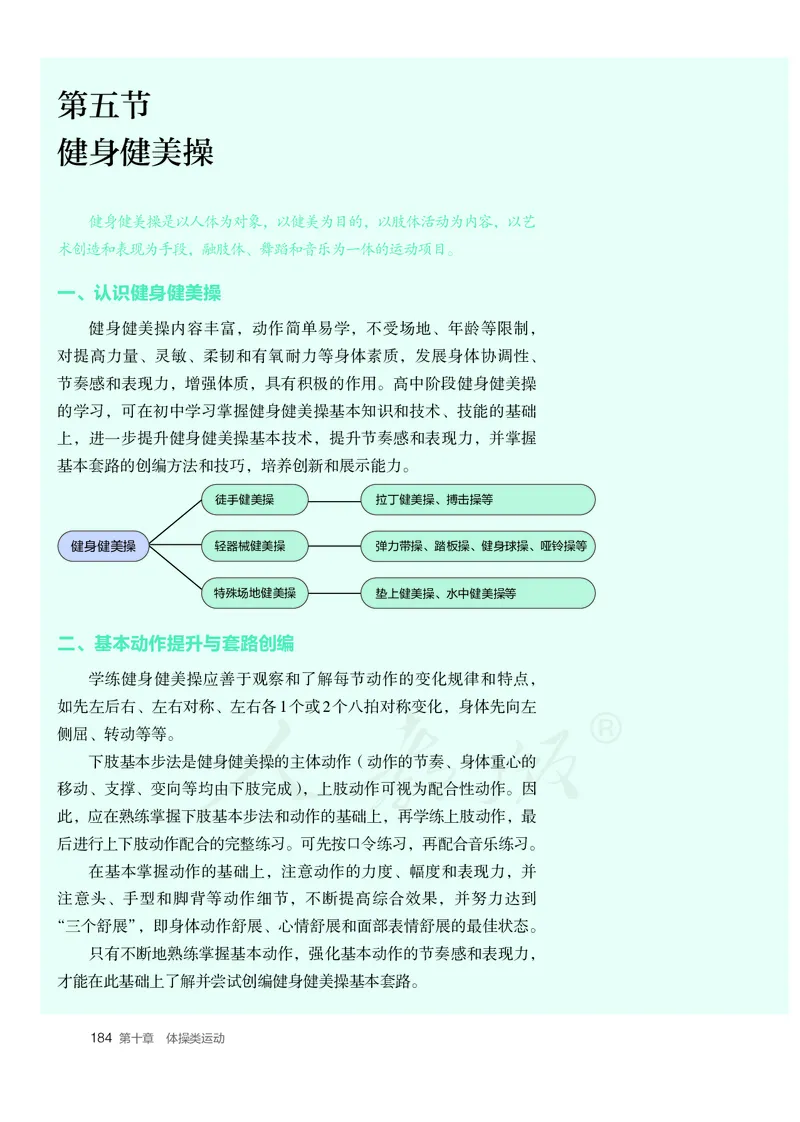 高中体育与健康_教资初高中_教资面试2025教资面试备考资料合集_教资面试资料合集_3、教资面试资料包大全_45大圣中小幼面试资料包_高中_体育_高中体育
