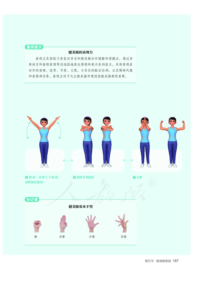 高中体育与健康_教资初高中_教资面试2025教资面试备考资料合集_教资面试资料合集_3、教资面试资料包大全_45大圣中小幼面试资料包_高中_体育_高中体育