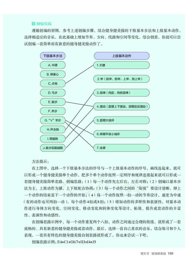 高中体育与健康_教资初高中_教资面试2025教资面试备考资料合集_教资面试资料合集_3、教资面试资料包大全_45大圣中小幼面试资料包_高中_体育_高中体育