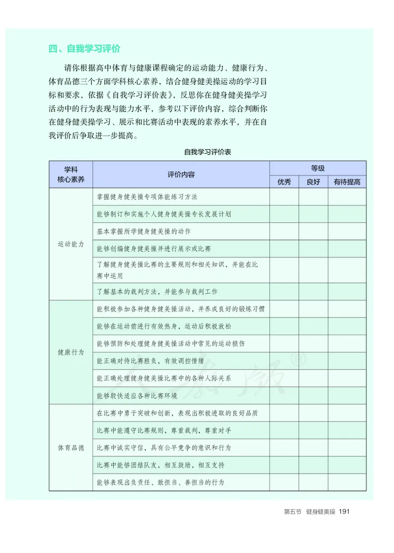 高中体育与健康_教资初高中_教资面试2025教资面试备考资料合集_教资面试资料合集_3、教资面试资料包大全_45大圣中小幼面试资料包_高中_体育_高中体育