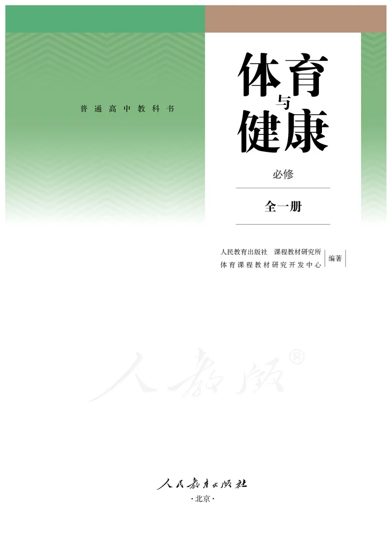 高中体育与健康_教资初高中_教资面试2025教资面试备考资料合集_教资面试资料合集_3、教资面试资料包大全_45大圣中小幼面试资料包_高中_体育_高中体育