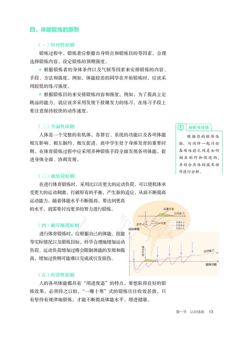 高中体育与健康_教资初高中_教资面试2025教资面试备考资料合集_教资面试资料合集_3、教资面试资料包大全_45大圣中小幼面试资料包_高中_体育_高中体育