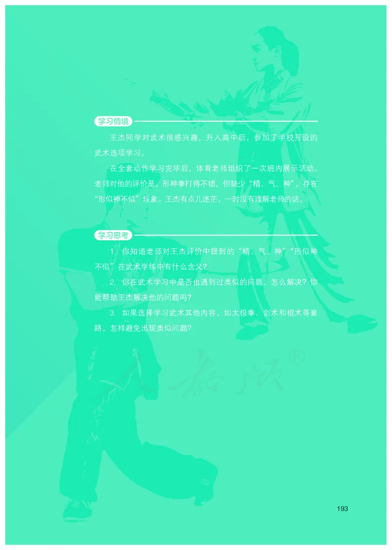 高中体育与健康_教资初高中_教资面试2025教资面试备考资料合集_教资面试资料合集_3、教资面试资料包大全_45大圣中小幼面试资料包_高中_体育_高中体育