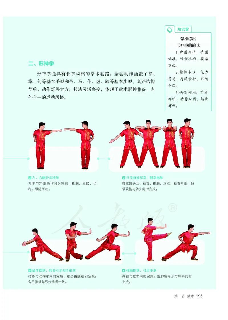 高中体育与健康_教资初高中_教资面试2025教资面试备考资料合集_教资面试资料合集_3、教资面试资料包大全_45大圣中小幼面试资料包_高中_体育_高中体育