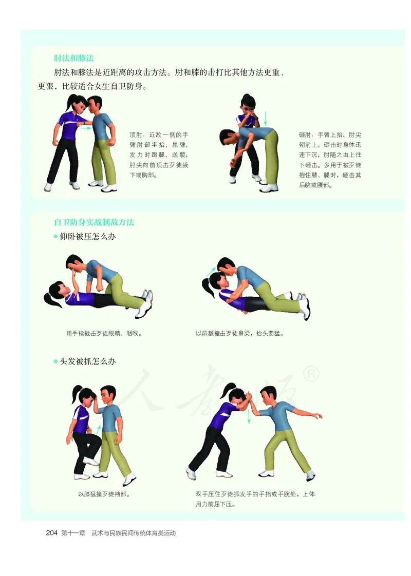 高中体育与健康_教资初高中_教资面试2025教资面试备考资料合集_教资面试资料合集_3、教资面试资料包大全_45大圣中小幼面试资料包_高中_体育_高中体育