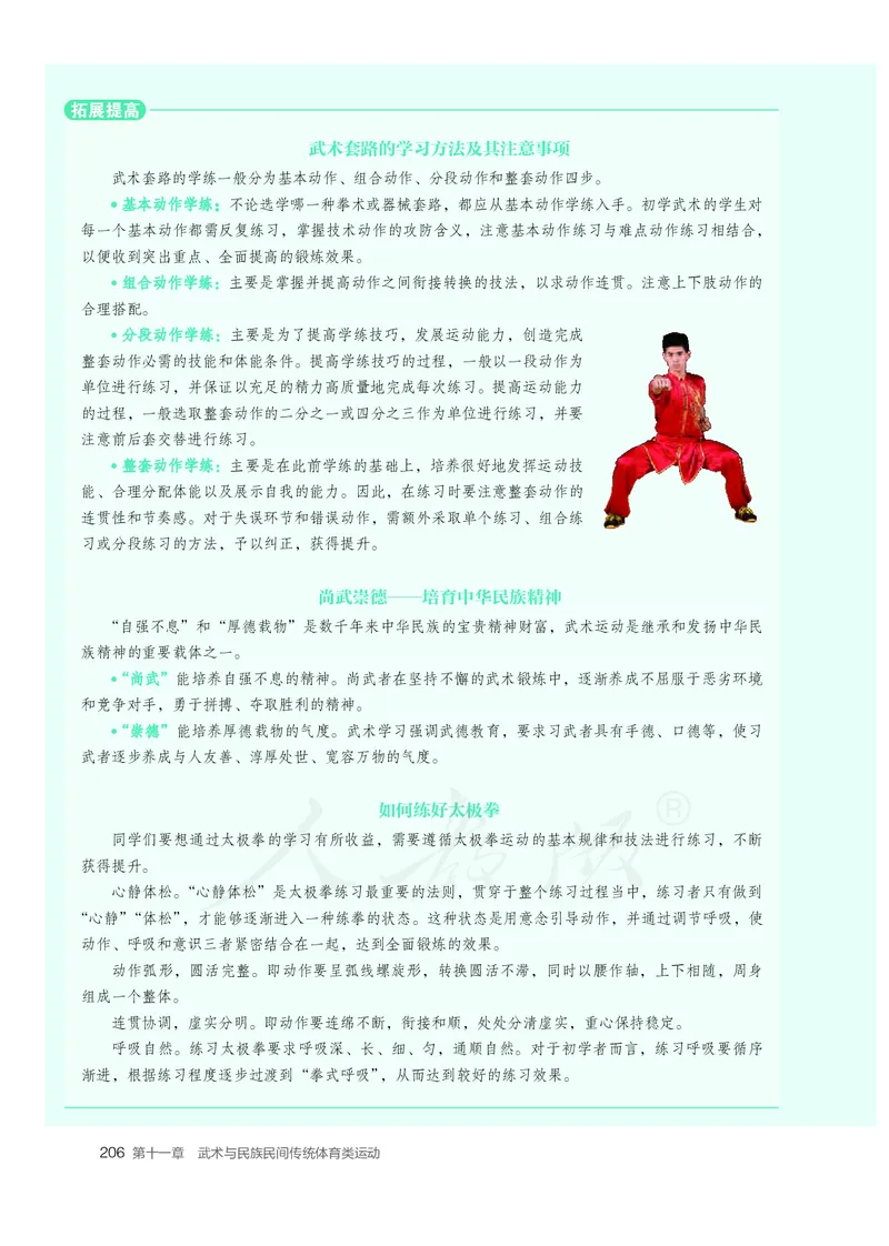 高中体育与健康_教资初高中_教资面试2025教资面试备考资料合集_教资面试资料合集_3、教资面试资料包大全_45大圣中小幼面试资料包_高中_体育_高中体育