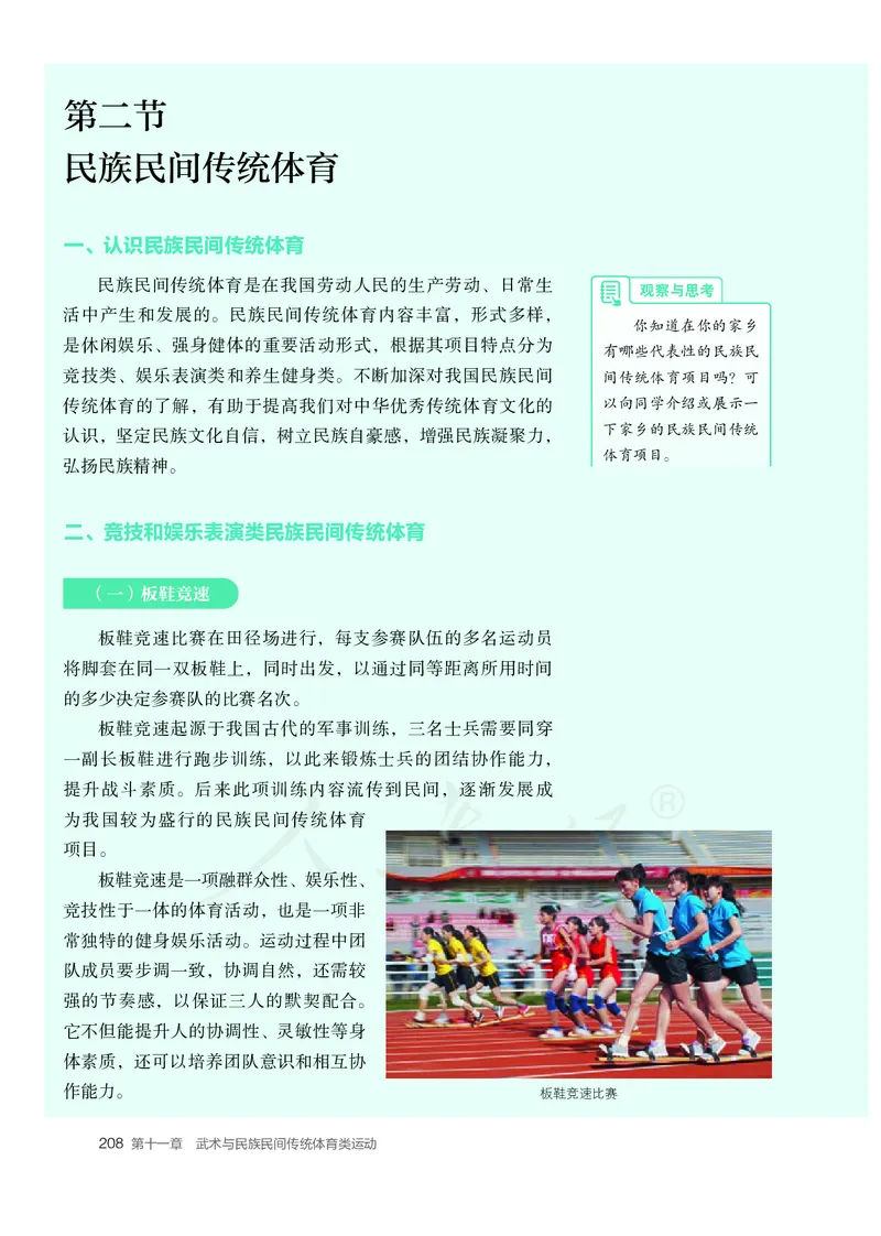 高中体育与健康_教资初高中_教资面试2025教资面试备考资料合集_教资面试资料合集_3、教资面试资料包大全_45大圣中小幼面试资料包_高中_体育_高中体育