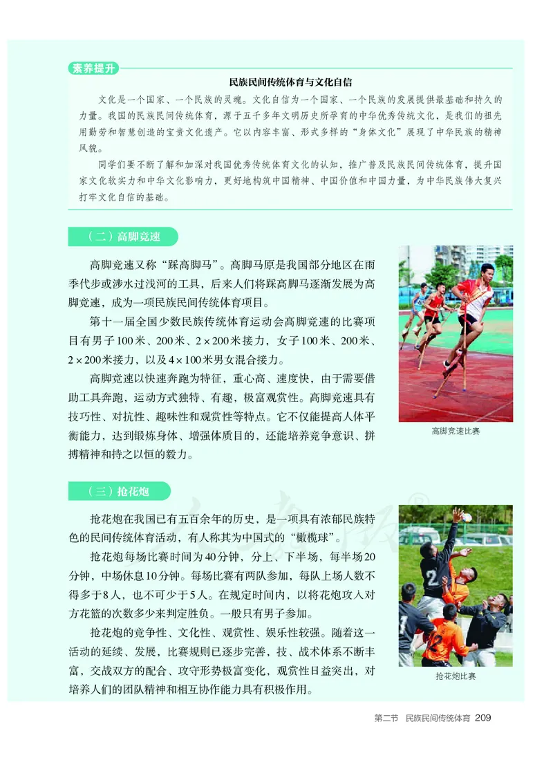 高中体育与健康_教资初高中_教资面试2025教资面试备考资料合集_教资面试资料合集_3、教资面试资料包大全_45大圣中小幼面试资料包_高中_体育_高中体育