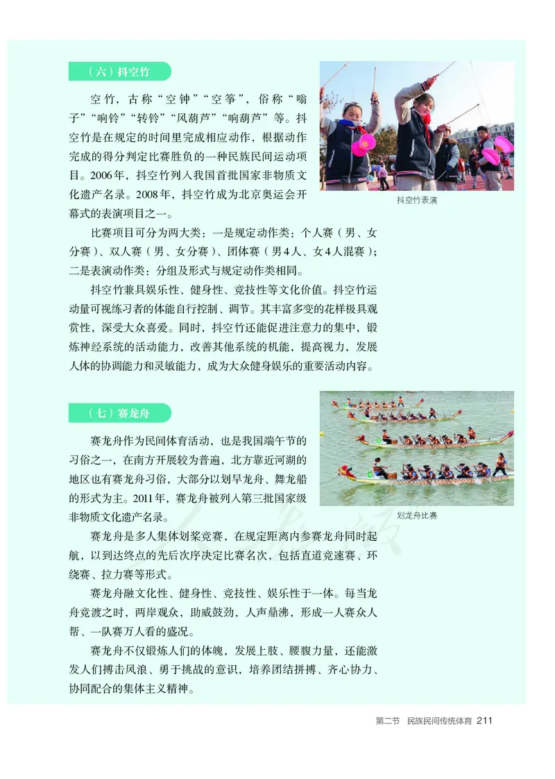 高中体育与健康_教资初高中_教资面试2025教资面试备考资料合集_教资面试资料合集_3、教资面试资料包大全_45大圣中小幼面试资料包_高中_体育_高中体育