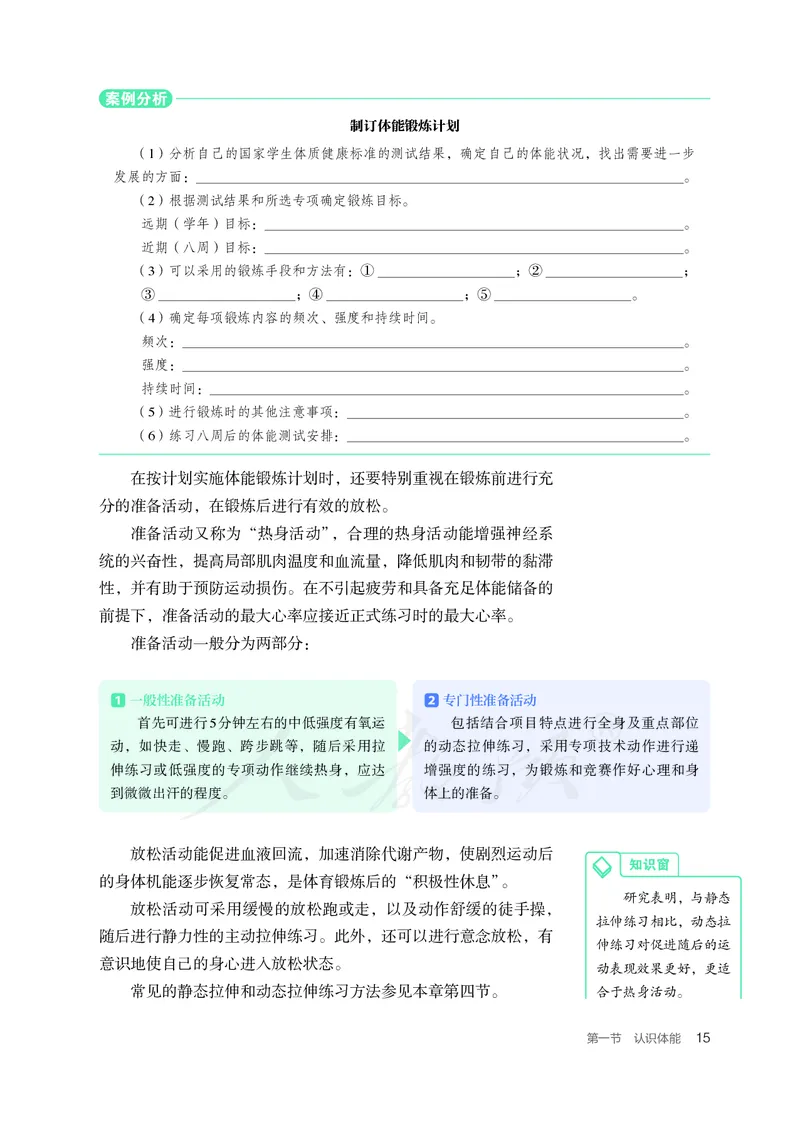 高中体育与健康_教资初高中_教资面试2025教资面试备考资料合集_教资面试资料合集_3、教资面试资料包大全_45大圣中小幼面试资料包_高中_体育_高中体育