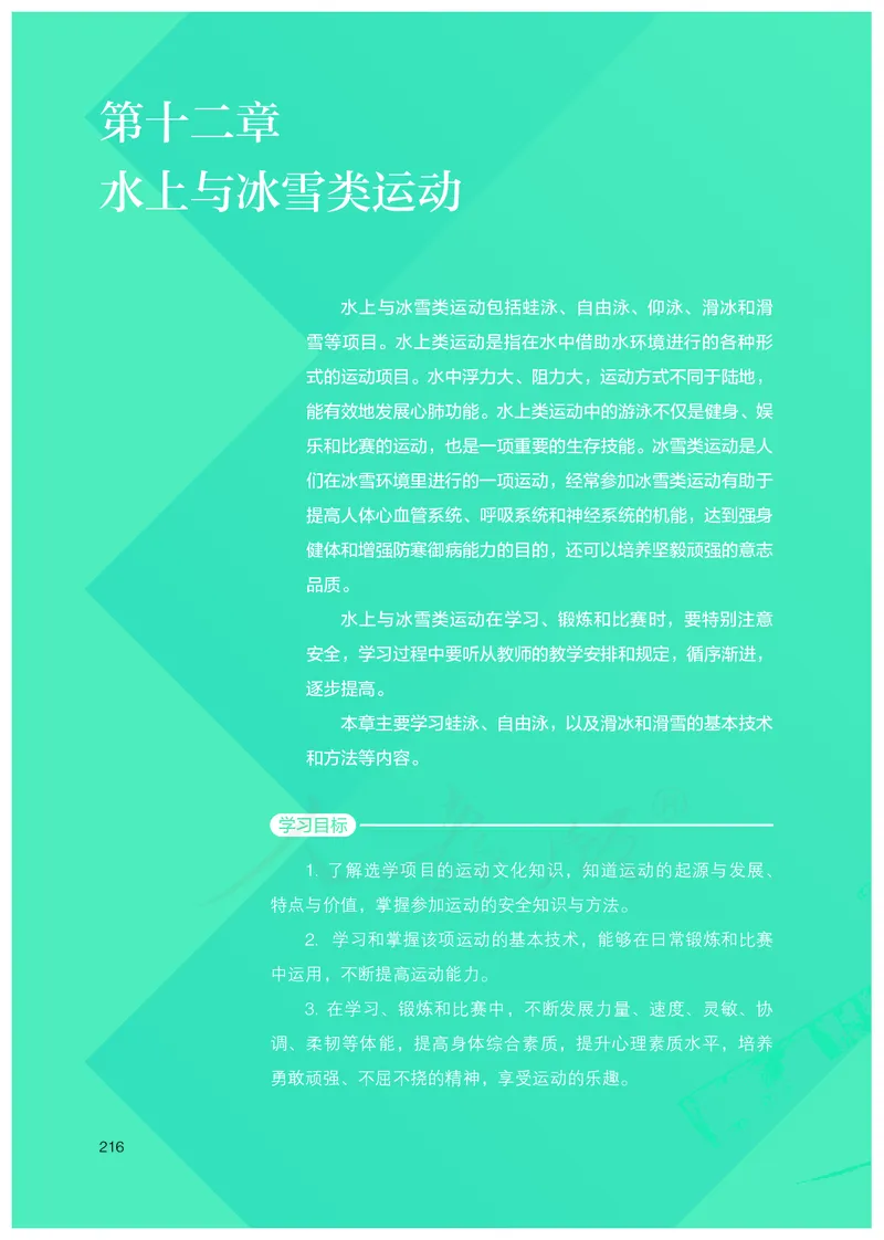 高中体育与健康_教资初高中_教资面试2025教资面试备考资料合集_教资面试资料合集_3、教资面试资料包大全_45大圣中小幼面试资料包_高中_体育_高中体育