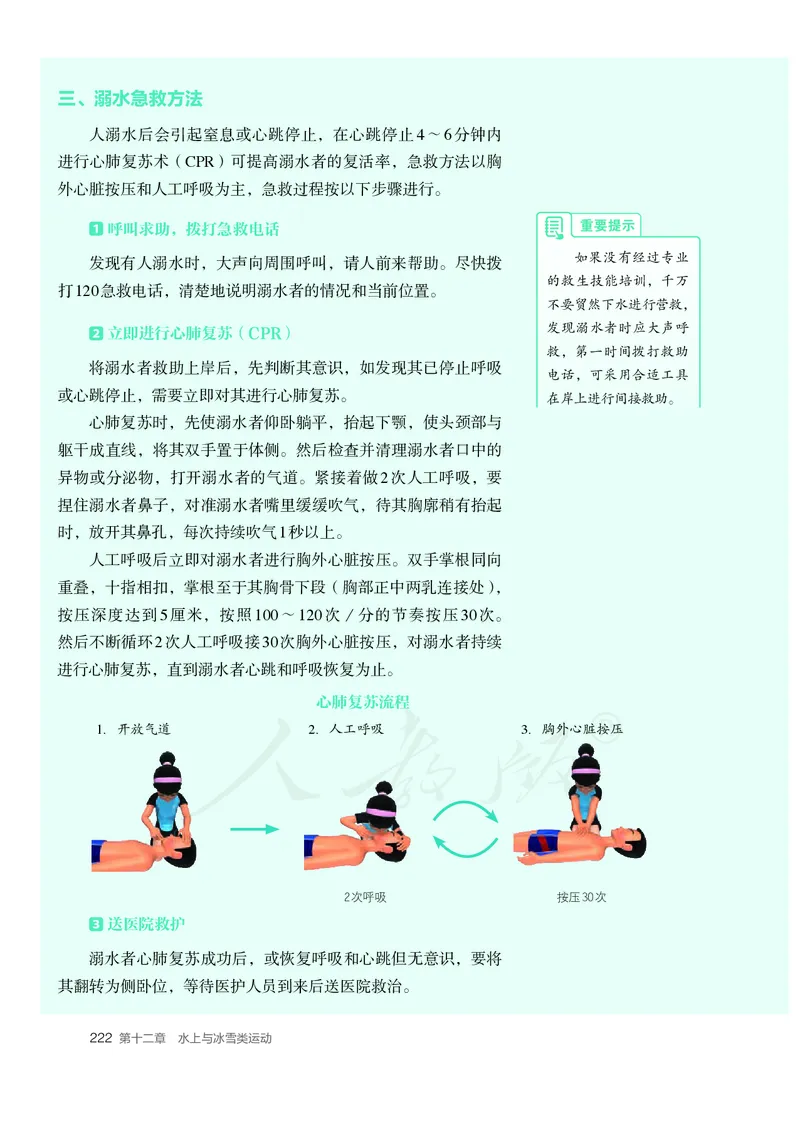高中体育与健康_教资初高中_教资面试2025教资面试备考资料合集_教资面试资料合集_3、教资面试资料包大全_45大圣中小幼面试资料包_高中_体育_高中体育