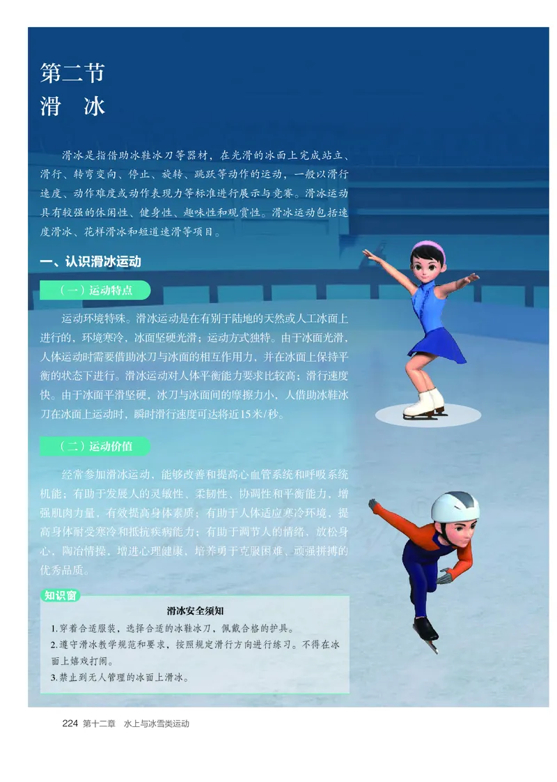 高中体育与健康_教资初高中_教资面试2025教资面试备考资料合集_教资面试资料合集_3、教资面试资料包大全_45大圣中小幼面试资料包_高中_体育_高中体育