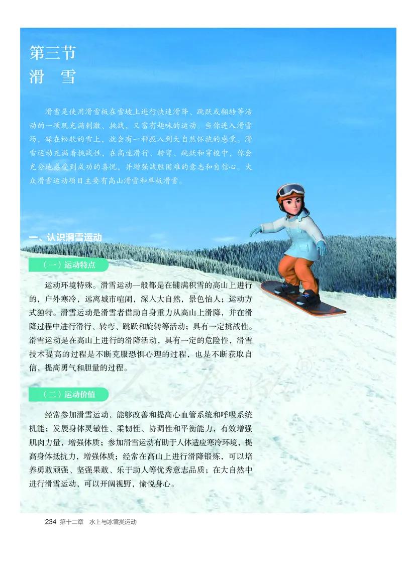 高中体育与健康_教资初高中_教资面试2025教资面试备考资料合集_教资面试资料合集_3、教资面试资料包大全_45大圣中小幼面试资料包_高中_体育_高中体育