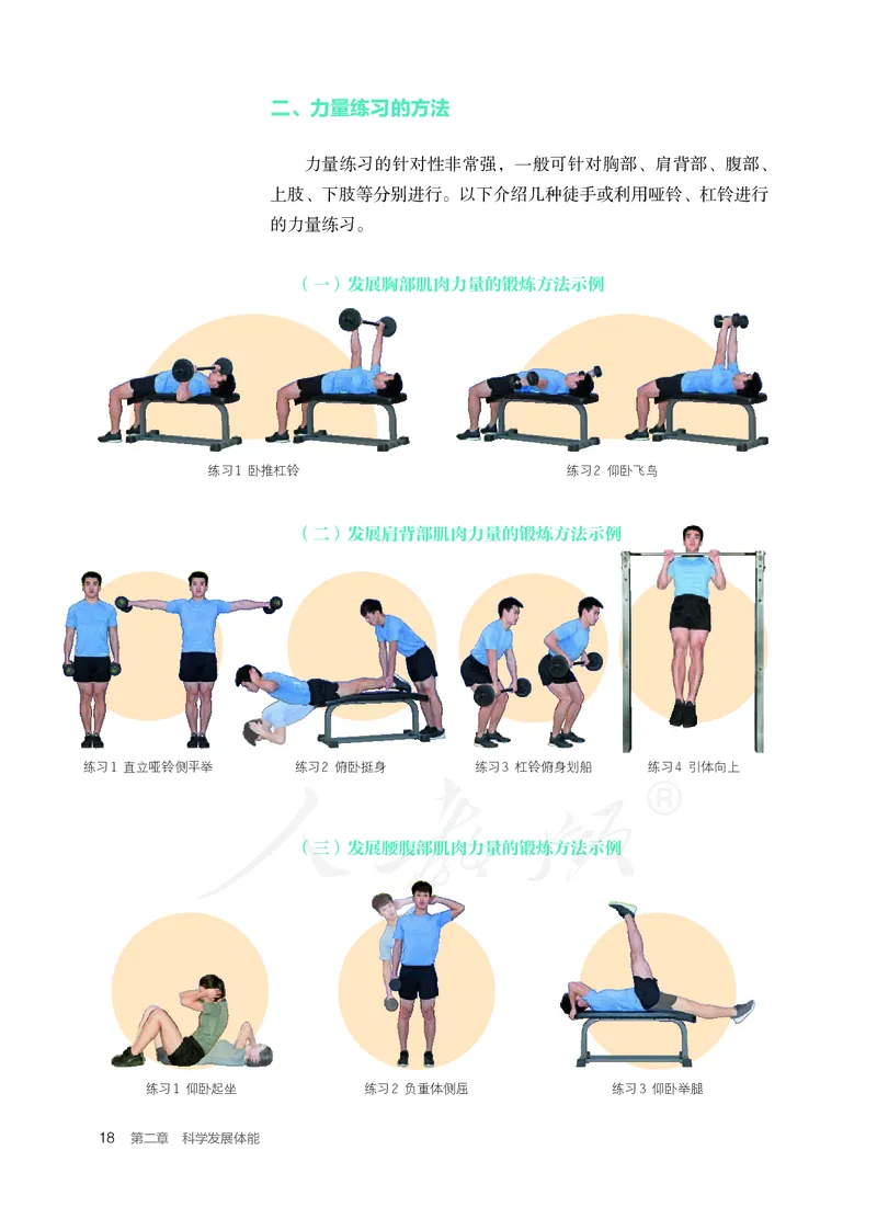 高中体育与健康_教资初高中_教资面试2025教资面试备考资料合集_教资面试资料合集_3、教资面试资料包大全_45大圣中小幼面试资料包_高中_体育_高中体育