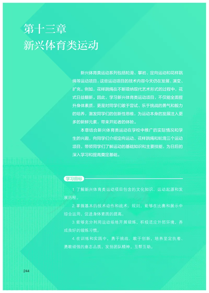 高中体育与健康_教资初高中_教资面试2025教资面试备考资料合集_教资面试资料合集_3、教资面试资料包大全_45大圣中小幼面试资料包_高中_体育_高中体育