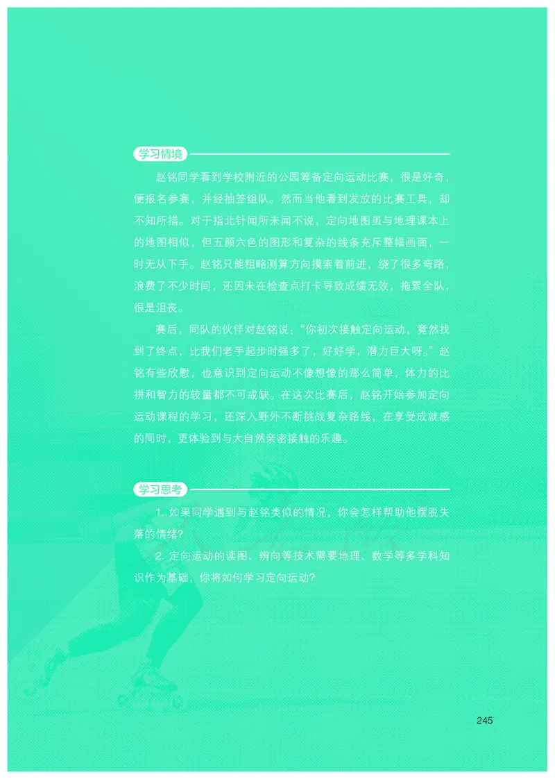高中体育与健康_教资初高中_教资面试2025教资面试备考资料合集_教资面试资料合集_3、教资面试资料包大全_45大圣中小幼面试资料包_高中_体育_高中体育