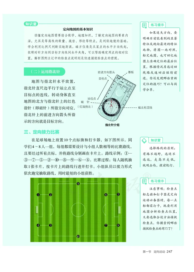 高中体育与健康_教资初高中_教资面试2025教资面试备考资料合集_教资面试资料合集_3、教资面试资料包大全_45大圣中小幼面试资料包_高中_体育_高中体育