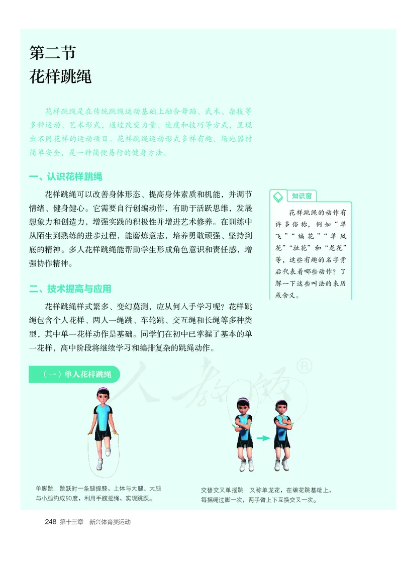 高中体育与健康_教资初高中_教资面试2025教资面试备考资料合集_教资面试资料合集_3、教资面试资料包大全_45大圣中小幼面试资料包_高中_体育_高中体育