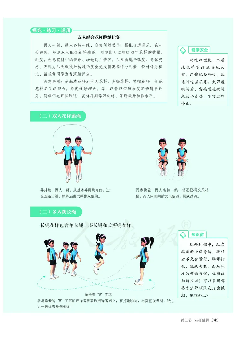 高中体育与健康_教资初高中_教资面试2025教资面试备考资料合集_教资面试资料合集_3、教资面试资料包大全_45大圣中小幼面试资料包_高中_体育_高中体育