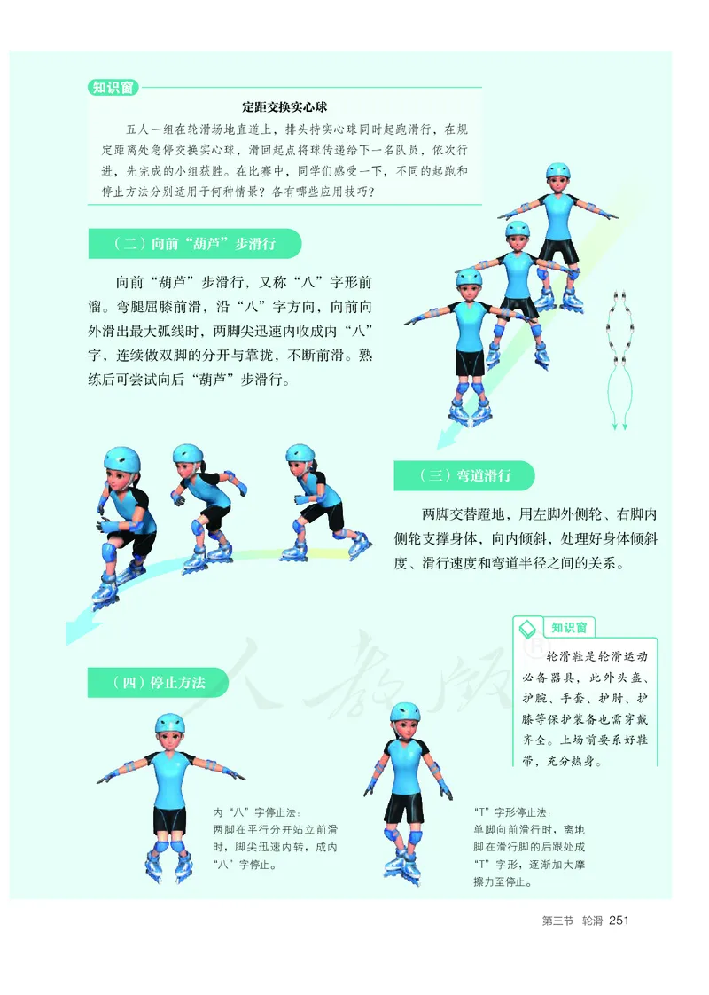 高中体育与健康_教资初高中_教资面试2025教资面试备考资料合集_教资面试资料合集_3、教资面试资料包大全_45大圣中小幼面试资料包_高中_体育_高中体育