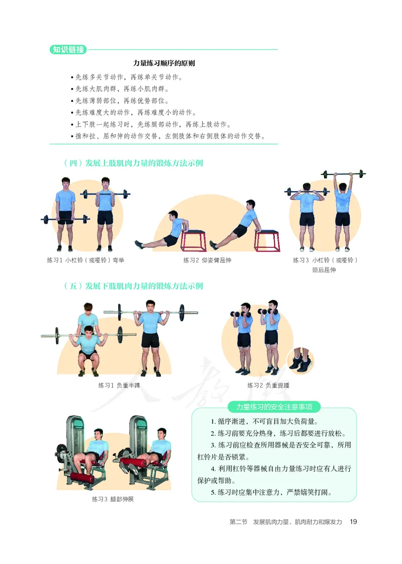 高中体育与健康_教资初高中_教资面试2025教资面试备考资料合集_教资面试资料合集_3、教资面试资料包大全_45大圣中小幼面试资料包_高中_体育_高中体育