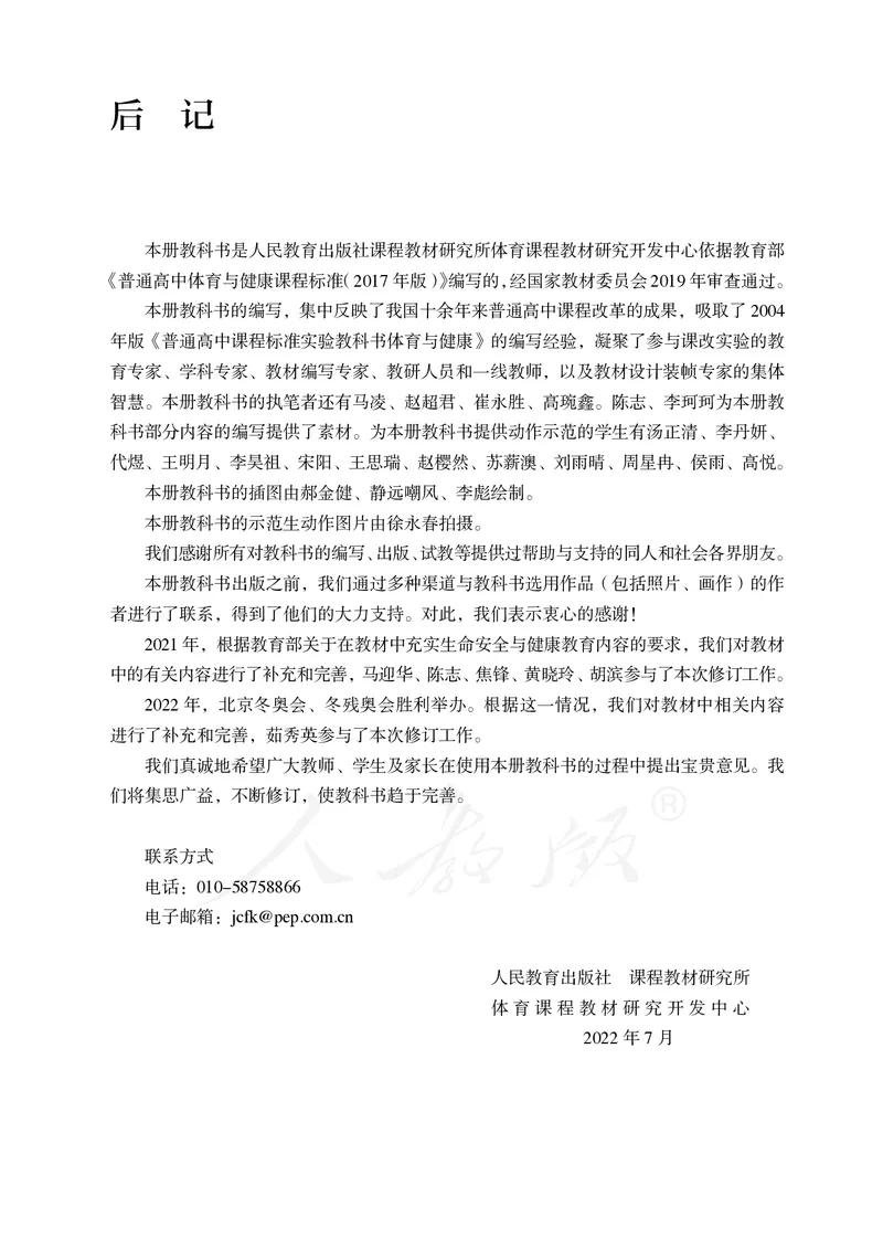 高中体育与健康_教资初高中_教资面试2025教资面试备考资料合集_教资面试资料合集_3、教资面试资料包大全_45大圣中小幼面试资料包_高中_体育_高中体育