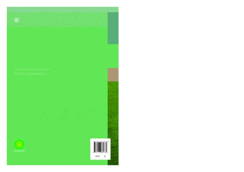 高中体育与健康_教资初高中_教资面试2025教资面试备考资料合集_教资面试资料合集_3、教资面试资料包大全_45大圣中小幼面试资料包_高中_体育_高中体育