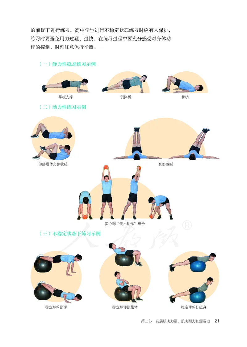 高中体育与健康_教资初高中_教资面试2025教资面试备考资料合集_教资面试资料合集_3、教资面试资料包大全_45大圣中小幼面试资料包_高中_体育_高中体育