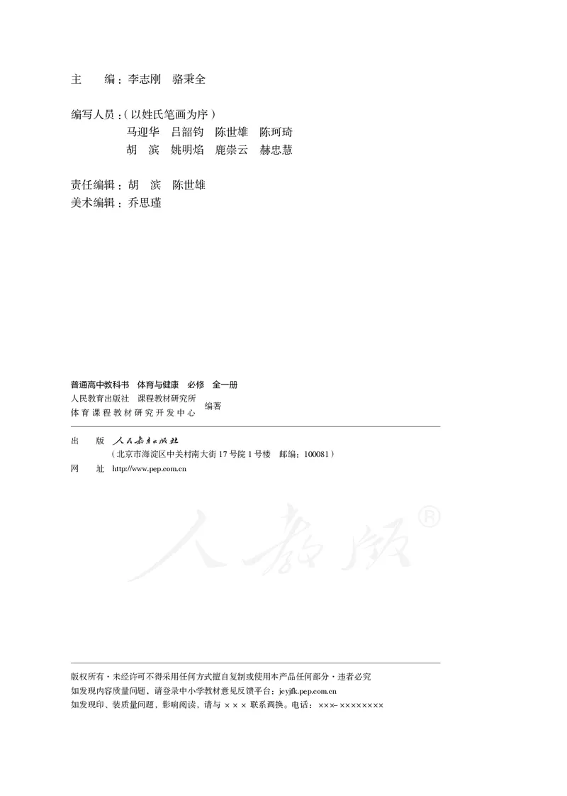 高中体育与健康_教资初高中_教资面试2025教资面试备考资料合集_教资面试资料合集_3、教资面试资料包大全_45大圣中小幼面试资料包_高中_体育_高中体育