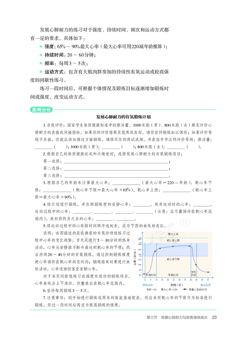 高中体育与健康_教资初高中_教资面试2025教资面试备考资料合集_教资面试资料合集_3、教资面试资料包大全_45大圣中小幼面试资料包_高中_体育_高中体育