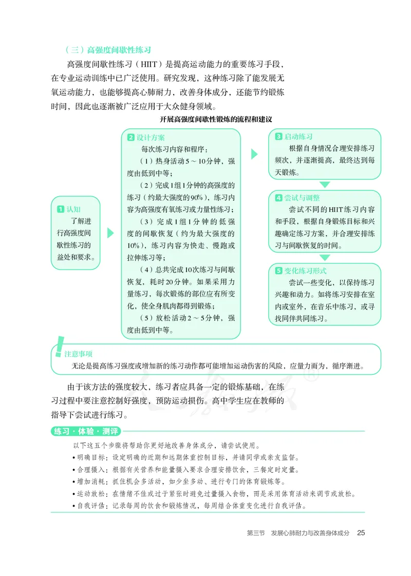 高中体育与健康_教资初高中_教资面试2025教资面试备考资料合集_教资面试资料合集_3、教资面试资料包大全_45大圣中小幼面试资料包_高中_体育_高中体育