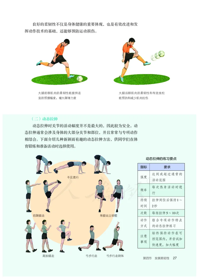 高中体育与健康_教资初高中_教资面试2025教资面试备考资料合集_教资面试资料合集_3、教资面试资料包大全_45大圣中小幼面试资料包_高中_体育_高中体育