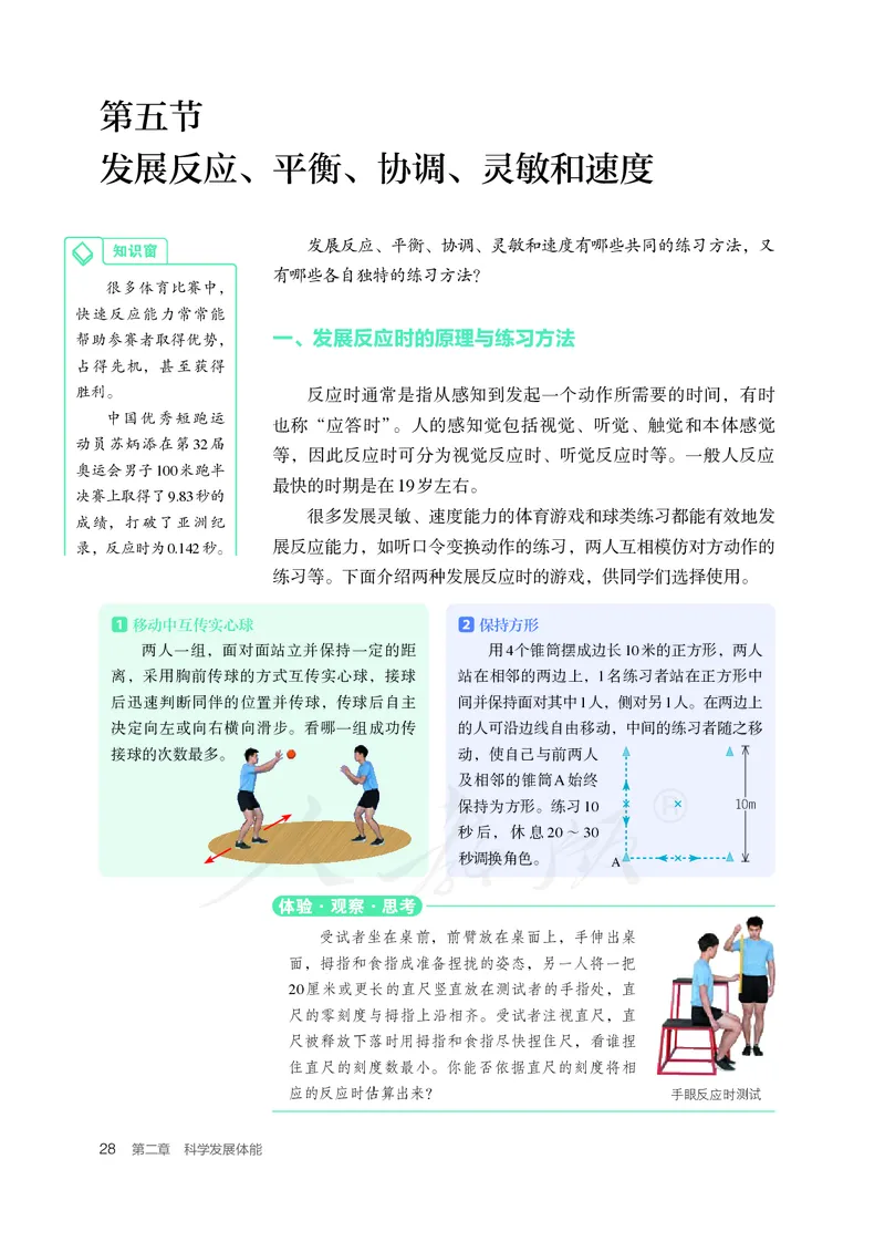 高中体育与健康_教资初高中_教资面试2025教资面试备考资料合集_教资面试资料合集_3、教资面试资料包大全_45大圣中小幼面试资料包_高中_体育_高中体育
