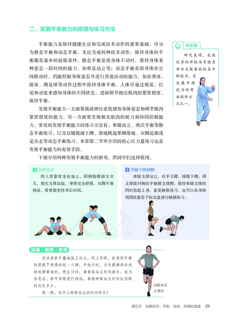 高中体育与健康_教资初高中_教资面试2025教资面试备考资料合集_教资面试资料合集_3、教资面试资料包大全_45大圣中小幼面试资料包_高中_体育_高中体育