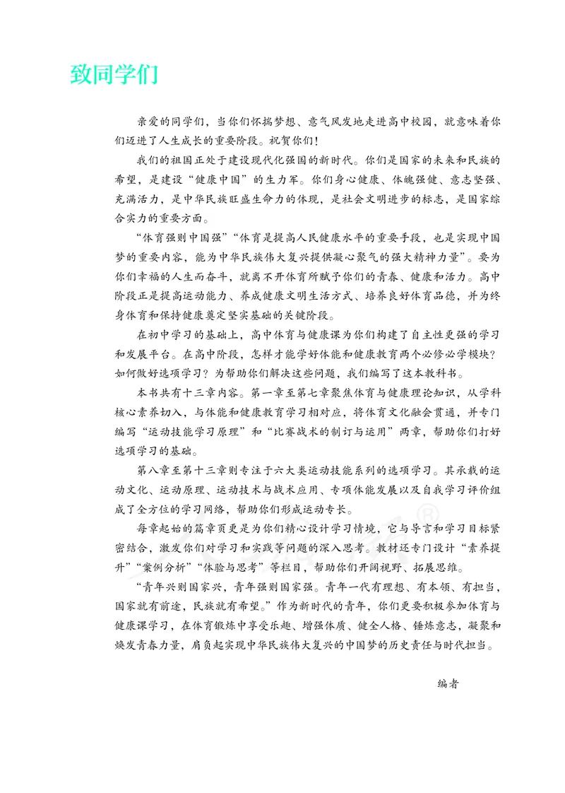 高中体育与健康_教资初高中_教资面试2025教资面试备考资料合集_教资面试资料合集_3、教资面试资料包大全_45大圣中小幼面试资料包_高中_体育_高中体育