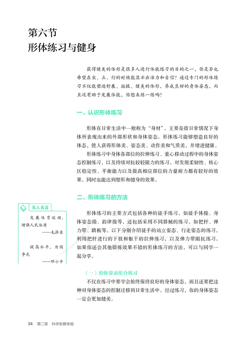 高中体育与健康_教资初高中_教资面试2025教资面试备考资料合集_教资面试资料合集_3、教资面试资料包大全_45大圣中小幼面试资料包_高中_体育_高中体育