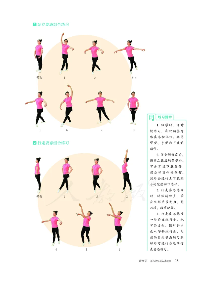 高中体育与健康_教资初高中_教资面试2025教资面试备考资料合集_教资面试资料合集_3、教资面试资料包大全_45大圣中小幼面试资料包_高中_体育_高中体育