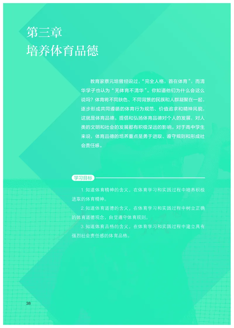 高中体育与健康_教资初高中_教资面试2025教资面试备考资料合集_教资面试资料合集_3、教资面试资料包大全_45大圣中小幼面试资料包_高中_体育_高中体育