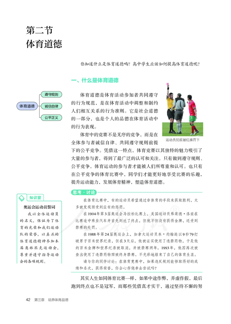 高中体育与健康_教资初高中_教资面试2025教资面试备考资料合集_教资面试资料合集_3、教资面试资料包大全_45大圣中小幼面试资料包_高中_体育_高中体育