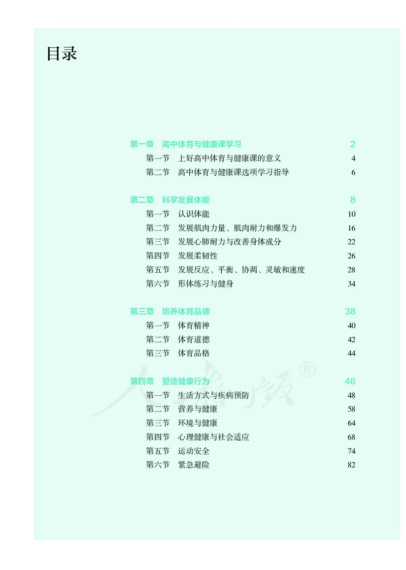 高中体育与健康_教资初高中_教资面试2025教资面试备考资料合集_教资面试资料合集_3、教资面试资料包大全_45大圣中小幼面试资料包_高中_体育_高中体育
