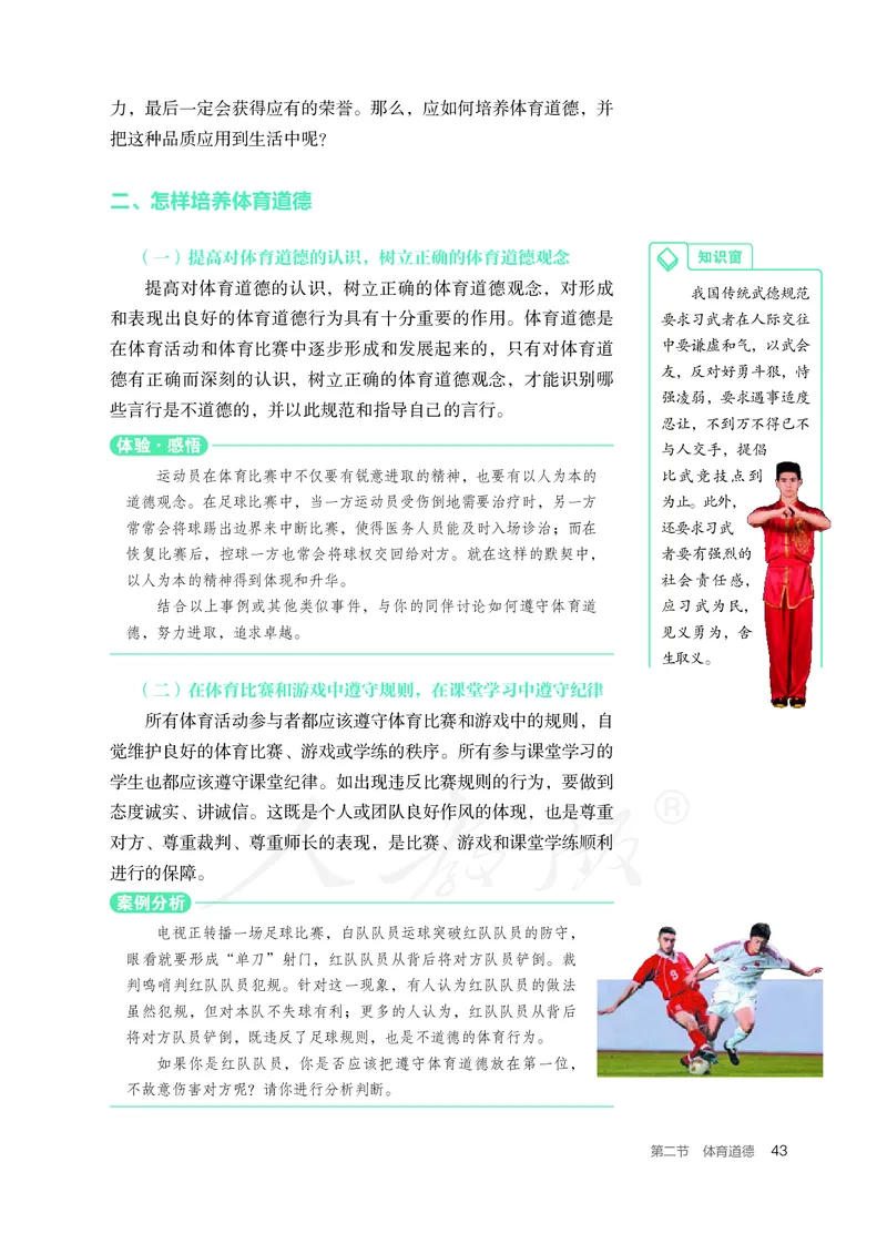 高中体育与健康_教资初高中_教资面试2025教资面试备考资料合集_教资面试资料合集_3、教资面试资料包大全_45大圣中小幼面试资料包_高中_体育_高中体育