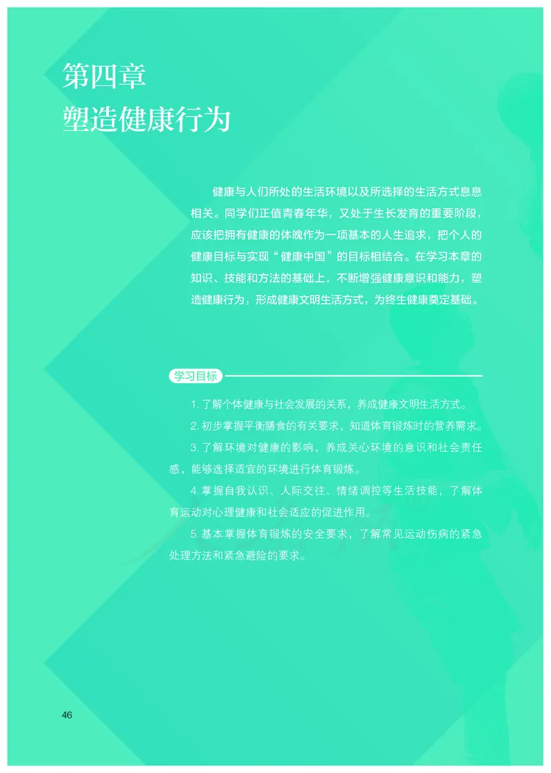 高中体育与健康_教资初高中_教资面试2025教资面试备考资料合集_教资面试资料合集_3、教资面试资料包大全_45大圣中小幼面试资料包_高中_体育_高中体育