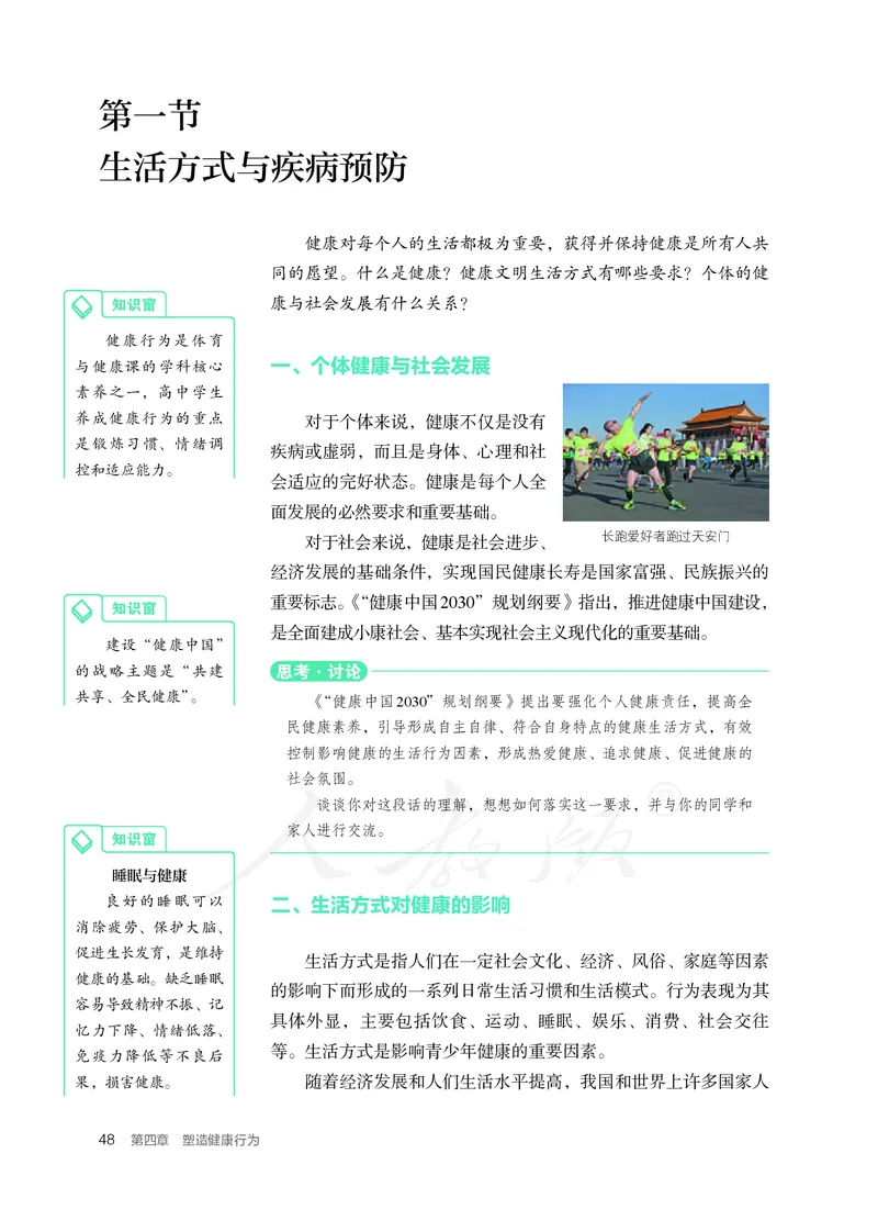 高中体育与健康_教资初高中_教资面试2025教资面试备考资料合集_教资面试资料合集_3、教资面试资料包大全_45大圣中小幼面试资料包_高中_体育_高中体育