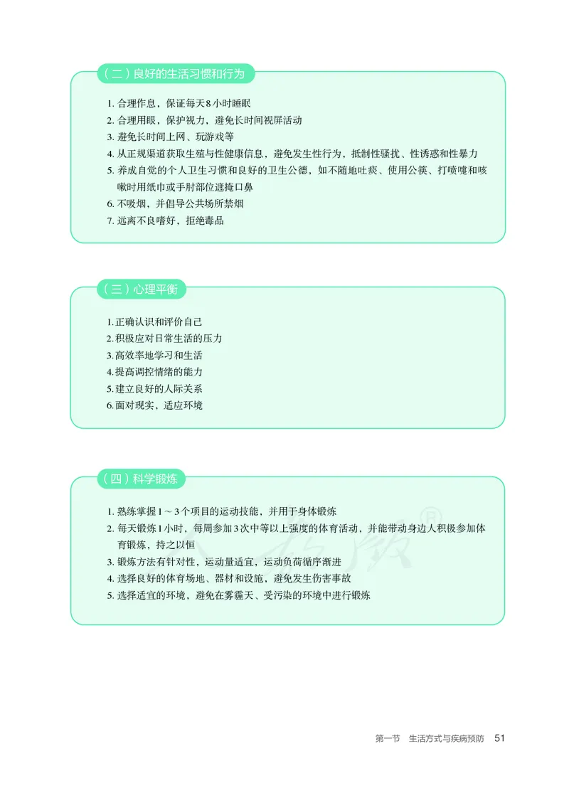 高中体育与健康_教资初高中_教资面试2025教资面试备考资料合集_教资面试资料合集_3、教资面试资料包大全_45大圣中小幼面试资料包_高中_体育_高中体育