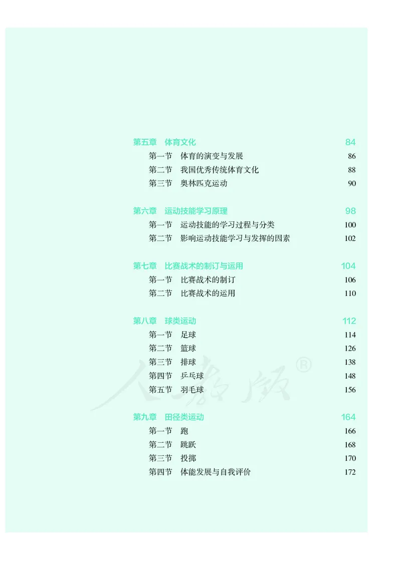 高中体育与健康_教资初高中_教资面试2025教资面试备考资料合集_教资面试资料合集_3、教资面试资料包大全_45大圣中小幼面试资料包_高中_体育_高中体育