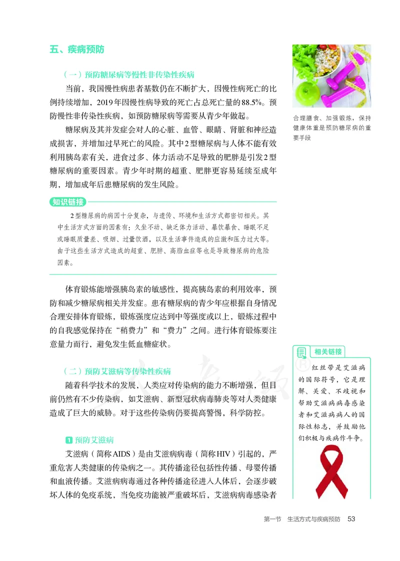 高中体育与健康_教资初高中_教资面试2025教资面试备考资料合集_教资面试资料合集_3、教资面试资料包大全_45大圣中小幼面试资料包_高中_体育_高中体育