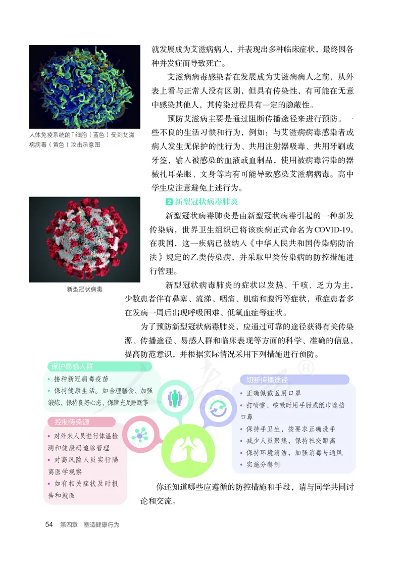 高中体育与健康_教资初高中_教资面试2025教资面试备考资料合集_教资面试资料合集_3、教资面试资料包大全_45大圣中小幼面试资料包_高中_体育_高中体育