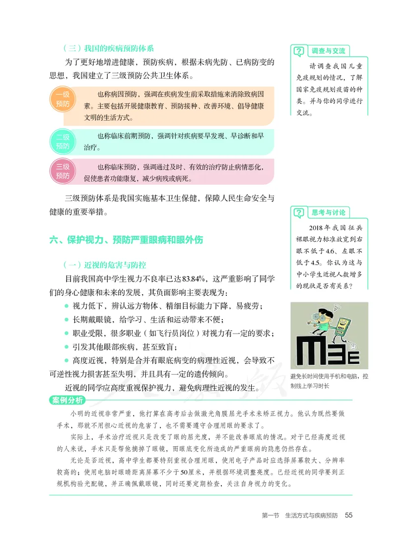 高中体育与健康_教资初高中_教资面试2025教资面试备考资料合集_教资面试资料合集_3、教资面试资料包大全_45大圣中小幼面试资料包_高中_体育_高中体育